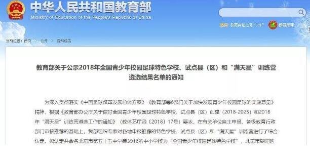 教育部公示2018年全國青少年校園足球特色學(xué)校！共3916所